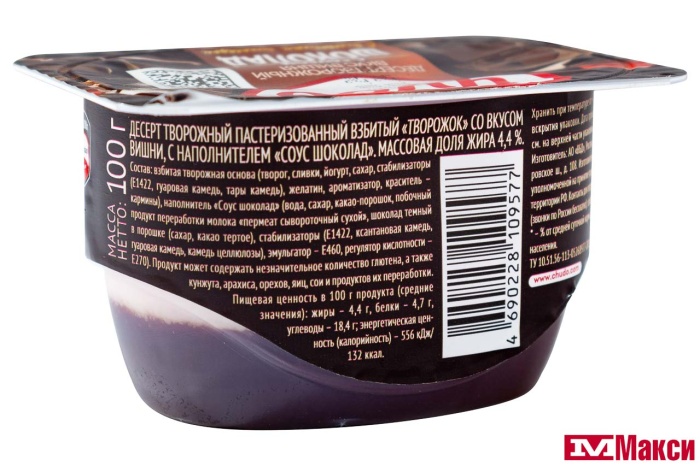 ДЕСЕРТ ТВОРОЖНЫЙ "ЧУДО" 4-4,3% 100Г (ВИММ-БИЛЛЬ-ДАНН) (БЗМЖ)(вишня с соусом шоколад)