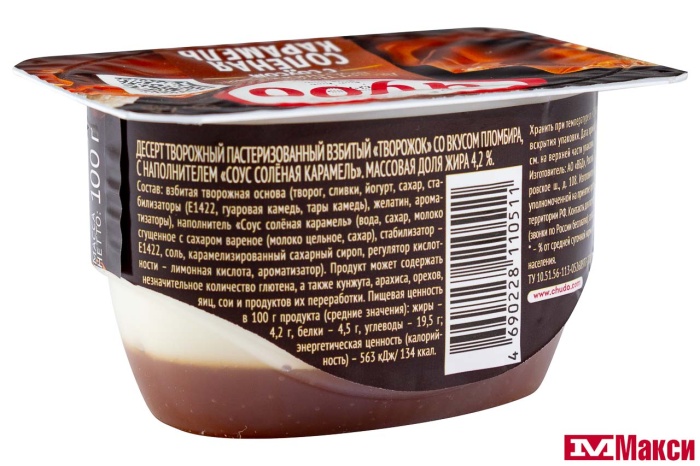 ДЕСЕРТ ТВОРОЖНЫЙ "ЧУДО" 4-4,3% 100Г (ВИММ-БИЛЛЬ-ДАНН) (БЗМЖ)(пломбир с соусом соленая карамель)
