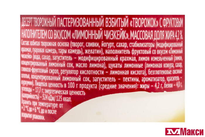 ДЕСЕРТ ТВОРОЖНЫЙ "ЧУДО" 4-4,3% 100Г (ВБД) (БЗМЖ)(лимонный чизкейк)