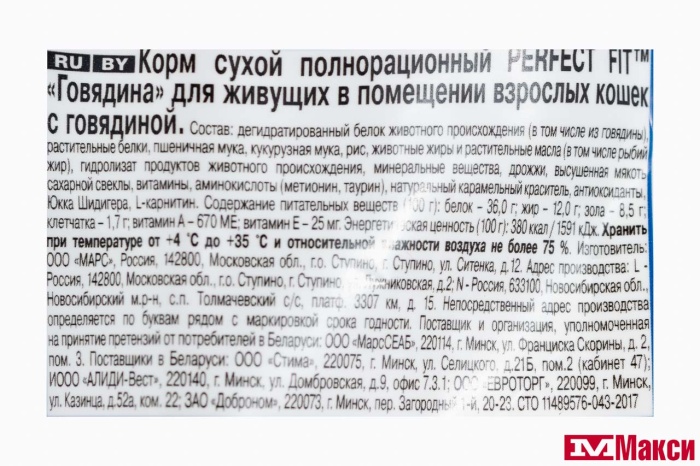 КОРМ ДЛЯ КОШЕК СУХОЙ "PERFECT FIT" 650Г ПАКЕТ(для домашних кошек с говядиной)