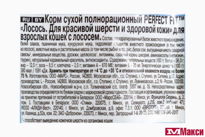 КОРМ ДЛЯ КОШЕК СУХОЙ "PERFECT FIT" 650Г ПАКЕТ(для красивой шерсти и здоровой кожи с лососем)