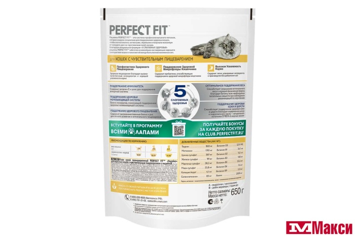 КОРМ ДЛЯ КОШЕК СУХОЙ "PERFECT FIT" 650Г ПАКЕТ(для чувствительных кошек с индейкой)