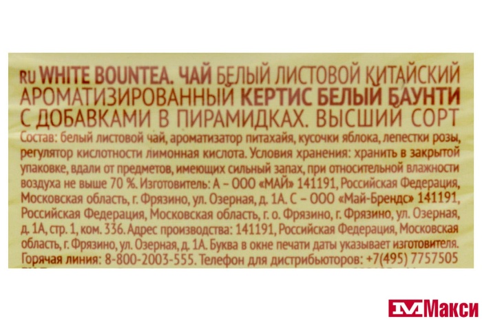 ЧАЙ "CURTIS" WHITE BOUNTEA БЕЛЫЙ СО ВКУСОМ ПИТАХАЙИ 20 ПИРАМИДОК (МАЙ)