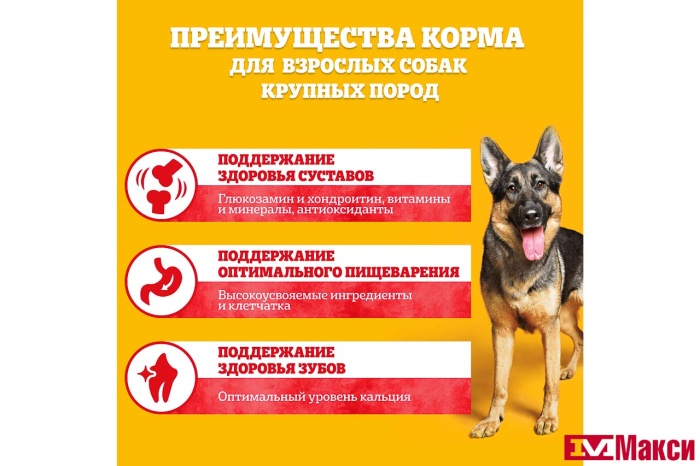 КОРМ ДЛЯ СОБАК "ПЕДИГРИ" ДЛЯ ВЗРОСЛЫХ СОБАК КРУПНЫХ ПОРОД ГОВЯДИНА 13КГ