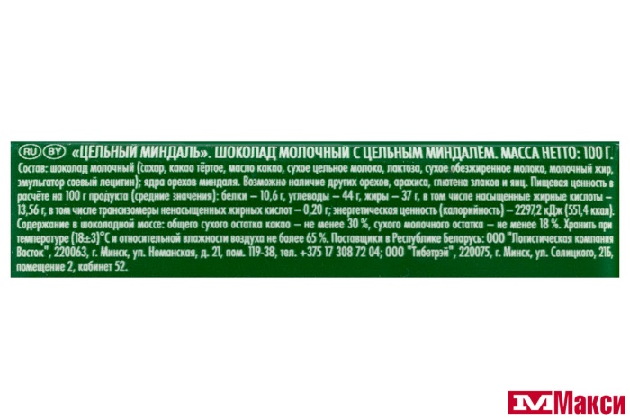 ШОКОЛАД "РИТТЕР СПОРТ" МОЛОЧНЫЙ С ЦЕЛЬНЫМ МИНДАЛЕМ 100Г