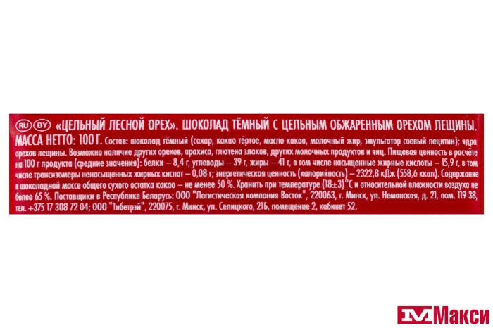 ШОКОЛАД "РИТТЕР СПОРТ" ТЕМНЫЙ С ЦЕЛЬНЫМ ЛЕСНЫМ ОРЕХОМ 100Г