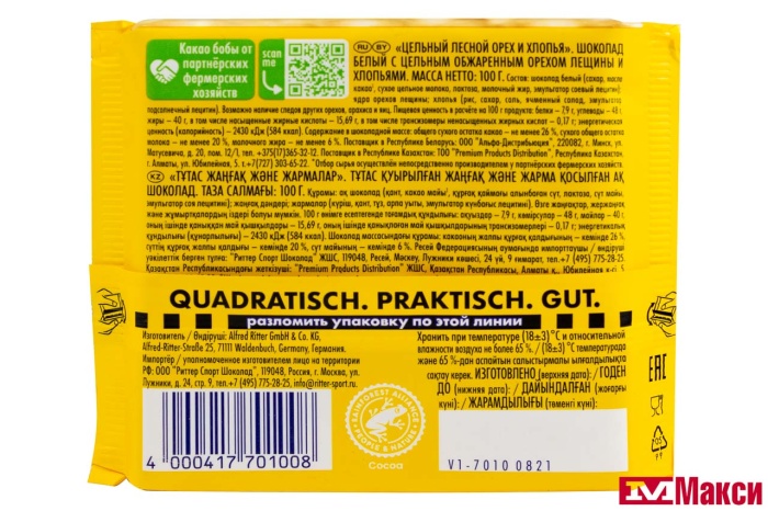 ШОКОЛАД "РИТТЕР СПОРТ" БЕЛЫЙ С ЦЕЛЬНЫМ ЛЕСНЫМ ОРЕХОМ 100Г