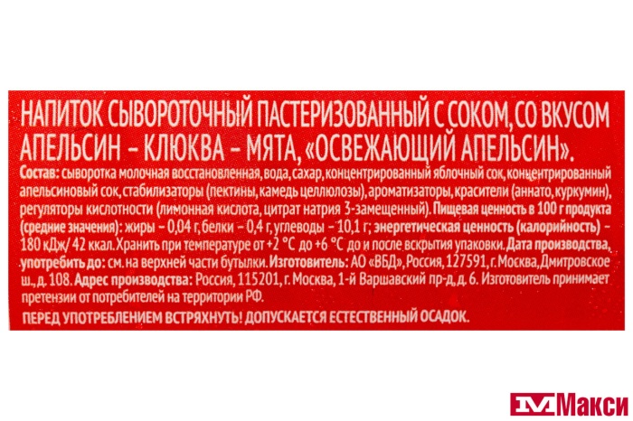 НАПИТОК СЫВОРОТОЧНЫЙ С СОКОМ "МАЖИТЭЛЬ J7" 0% 950Г (ВБД) (БЗМЖ)(апельсин)