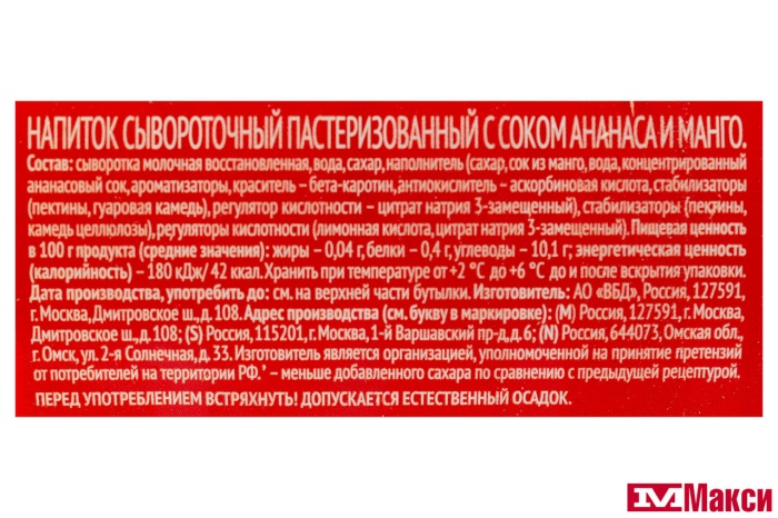НАПИТОК СЫВОРОТОЧНЫЙ С СОКОМ "МАЖИТЭЛЬ J7" 0% 950Г (ВБД) (БЗМЖ)(ананас-манго)