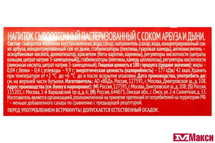 НАПИТОК СЫВОРОТОЧНЫЙ С СОКОМ "МАЖИТЭЛЬ J7" 0% 950Г (ВБД) (БЗМЖ)(арбуз-дыня)