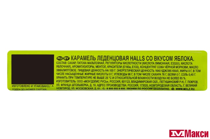 ЛЕДЕНЦЫ "ХОЛС" 25Г (МОН' ДЭЛИС РУСЬ)(яблоко)