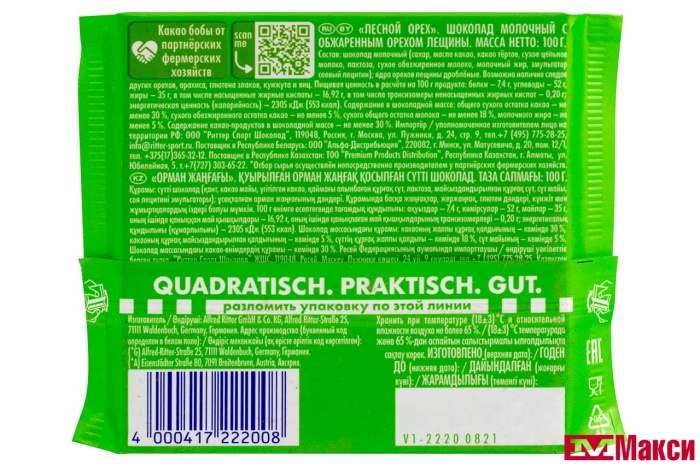 ШОКОЛАД "РИТТЕР СПОРТ" МОЛОЧНЫЙ С ОБЖАРЕННЫМ ОРЕХОМ ЛЕЩИНЫ 100Г