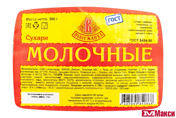 СУХАРИ "МОЛОЧНЫЕ" 500Г (ВОЛОГЖАНКА)