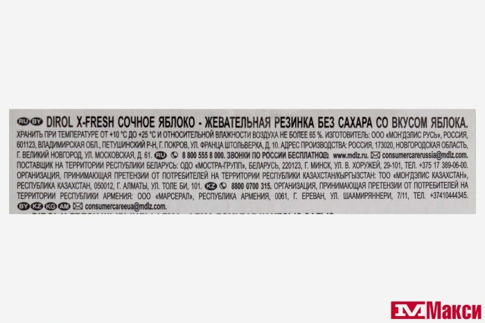 ЖЕВАТЕЛЬНАЯ РЕЗИНКА "DIROL" X-FRESH 16Г (МОН' ДЭЛИС РУСЬ)(сочное яблоко)
