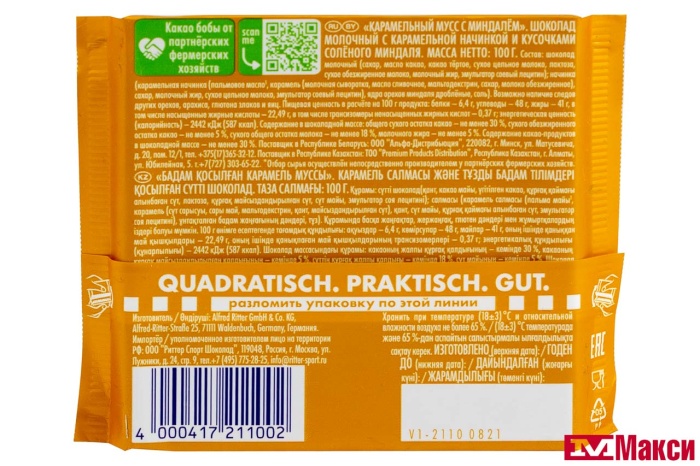 ШОКОЛАД "РИТТЕР СПОРТ" МОЛОЧНЫЙ КАРАМЕЛЬНЫЙ МУСС 100Г