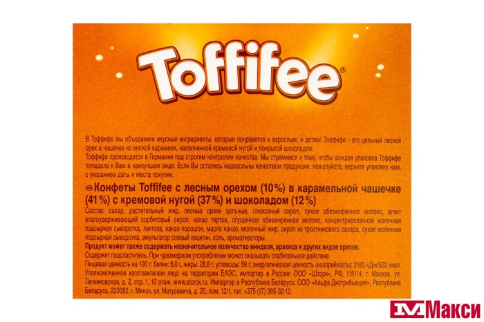 ШОКОЛАДНЫЕ КОНФЕТЫ "ТОФФИФЕ" ПОЛЯРНЫЙ МЕДВЕДЬ/САНТА/ОЛЕНЬ 375Г (STORCK)