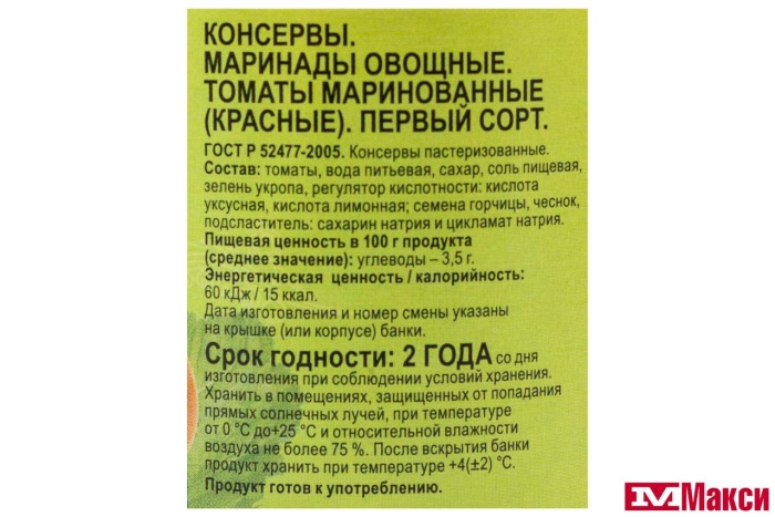 ТОМАТЫ МАРИНОВАННЫЕ "СЫТЫЙ БОЯРИН" 680Г СТ/Б