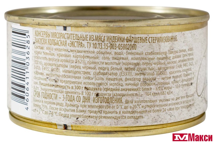 ЗАКУСКА (РУЗКОМ) "КОЛБАСНАЯ" В АССОРТИМЕНТЕ 325Г Ж/Б (РУЗКОМ)(экстра)