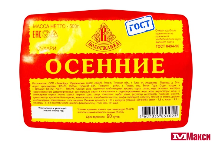 СУХАРИ "ОСЕННИЕ" 500Г (ВОЛОГЖАНКА)