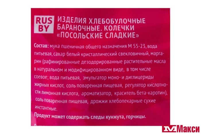 КОЛЕЧКИ "ПОСОЛЬСКИЕ" СЛАДКИЕ 130Г (ТД ПОСОЛЬСТВО ВКУСНОЙ ЕДЫ)