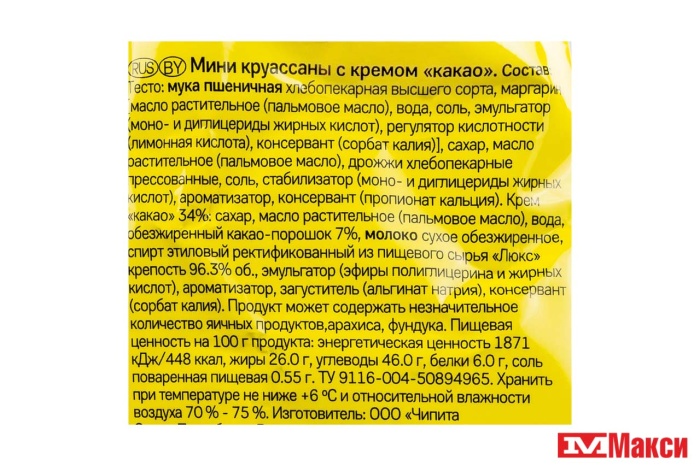 КРУАССАНЫ "CHIPICAO" МИНИ КАКАО 50Г