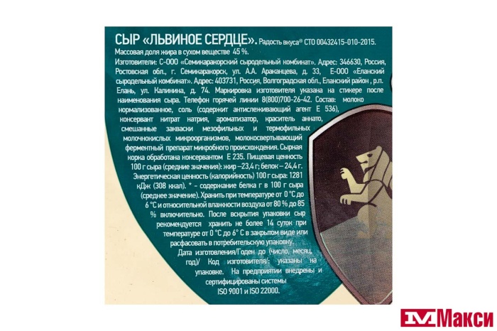 СЫР "ЛЬВИНОЕ СЕРДЦЕ" 40% (РАДОСТЬ ВКУСА) (БЗМЖ)[средн вес 9]