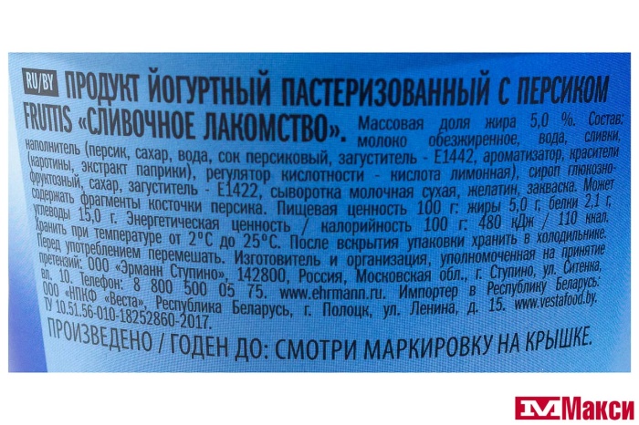 ПРОДУКТ ЙОГУРТНЫЙ "ФРУТТИС" СЛИВОЧНЫЙ 5% 290Г (CAMPINA) (БЗМЖ)(персик)