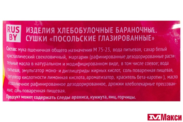 СУШКИ В ГЛАЗУРИ "ПОСОЛЬСКИЕ" 200Г (ТД ПОСОЛЬСТВО ВКУСНОЙ ЕДЫ)