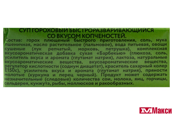 СУП "ГОРОХОВЫЙ С КОПЧЕНОСТЯМИ" 200Г БРИКЕТ (ГЕРКУЛЕС)