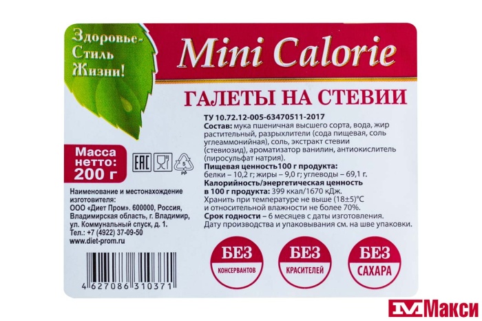 ГАЛЕТЫ (ДИЕТ ПРОМ) "MINI CALORIE" НА СТЕВИИ 200Г