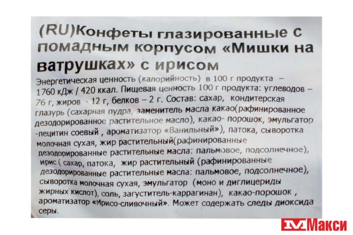 ШОКОЛАДНЫЕ КОНФЕТЫ "МИШКИ НА ВАТРУШКАХ" С ИРИСОМ 1КГ (НЕВСКИЙ КОНДИТЕР)