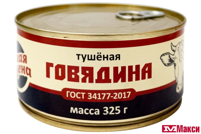 ГОВЯДИНА ТУШЕНАЯ "ЯРКАЯ ЦЕНА" ГОСТ 1 СОРТ 325ГР Ж/Б