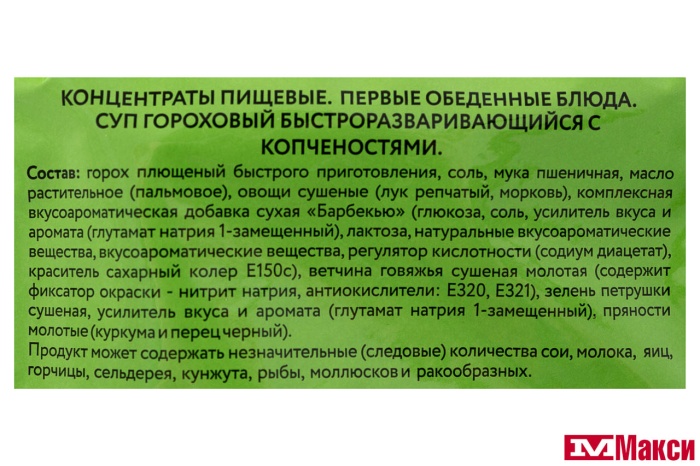 СУП ГОРОХОВЫЙ С КОПЧЕНОСТЯМИ "ГЕРКУЛЕС" 60Г