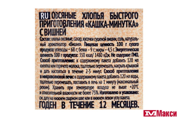 ХЛОПЬЯ ОВСЯНЫЕ БЫСТРОГО ПРИГОТОВЛЕНИЯ "КАШКА МИНУТКА" 37Г(с вишней)