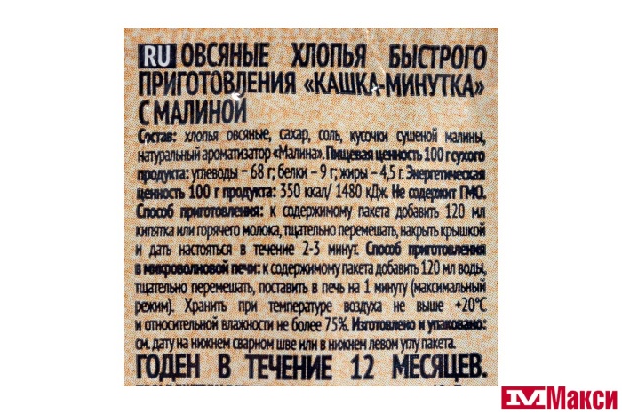 ХЛОПЬЯ ОВСЯНЫЕ БЫСТРОГО ПРИГОТОВЛЕНИЯ "КАШКА МИНУТКА" 37Г(с малиной)
