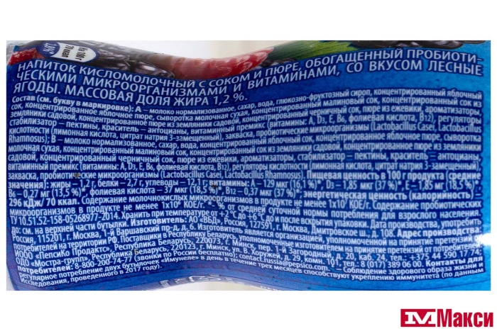 НАПИТОК КИСЛОМОЛОЧНЫЙ С СОКОМ "ИМУНЕЛЕ" 1-1,5% 100Г (ВИММ-БИЛЛЬ-ДАНН) (БЗМЖ)(лесные ягоды)