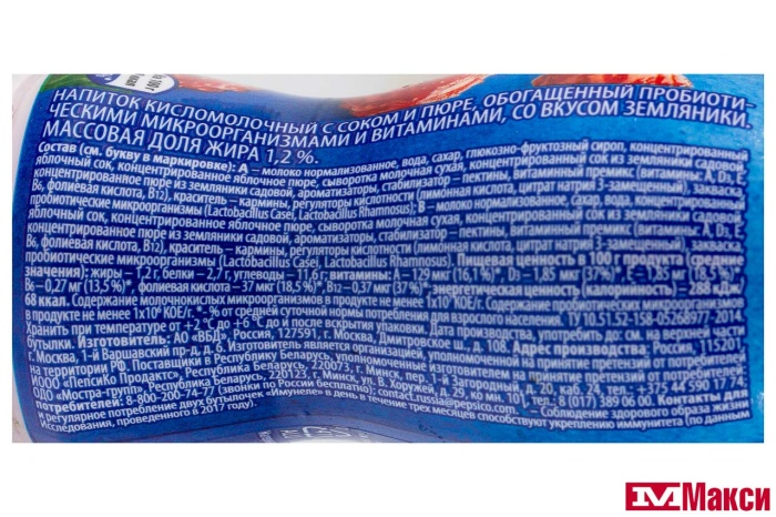 НАПИТОК КИСЛОМОЛОЧНЫЙ С СОКОМ "ИМУНЕЛЕ" 1-1,5% 100Г (ВИММ-БИЛЛЬ-ДАНН) (БЗМЖ)(земляника)