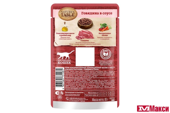 КОРМ Д/КОШЕК "NATURE'S TABLE" В СОУСЕ 85Г В АССОРТ.(говядина)