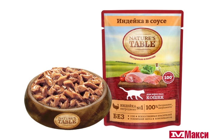 КОРМ Д/КОШЕК "NATURE'S TABLE" В СОУСЕ 85Г В АССОРТ.(индейка)
