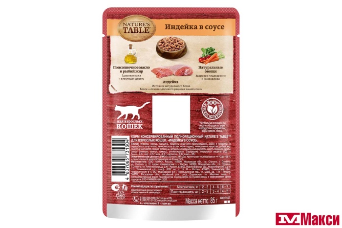 КОРМ Д/КОШЕК "NATURE'S TABLE" В СОУСЕ 85Г В АССОРТ.(индейка)