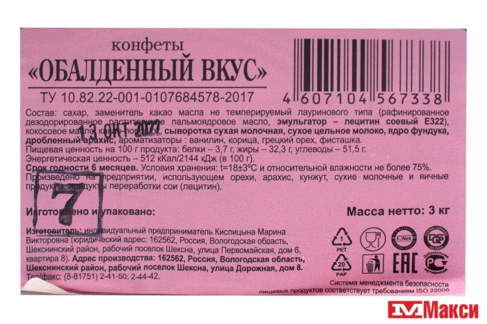 ШОКОЛАДНЫЕ КОНФЕТЫ "ОБАЛДЕННЫЙ ВКУС" (АТАГ) 