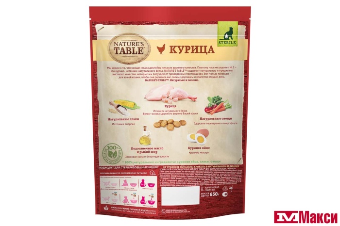 КОРМ Д/КОШЕК "NATURE'S TABLE" СУХОЙ ДЛЯ ВЗРОСЛЫХ КОШЕК 650Г В АССОРТ.(курица)