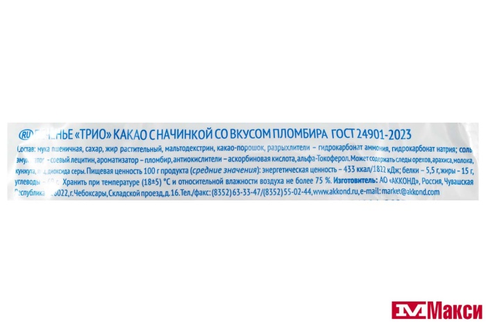 ПЕЧЕНЬЕ "ТРИО" КАКАО СО ВКУСОМ ПЛОМБИРА (АККОНД)