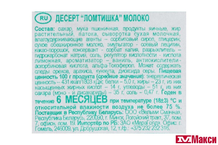 БИСКВИТ "ЛОМТИШКА" МОЛОКО (АККОНД)