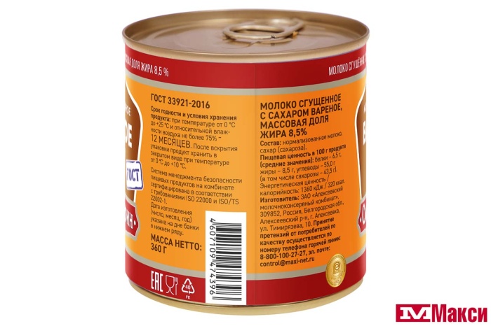 МОЛОКО СГУЩЕННОЕ "СЫТЫЙ БОЯРИН" ВАРЕНОЕ С САХАРОМ ГОСТ 8,5% 360Г Ж/Б (БЗМЖ)
