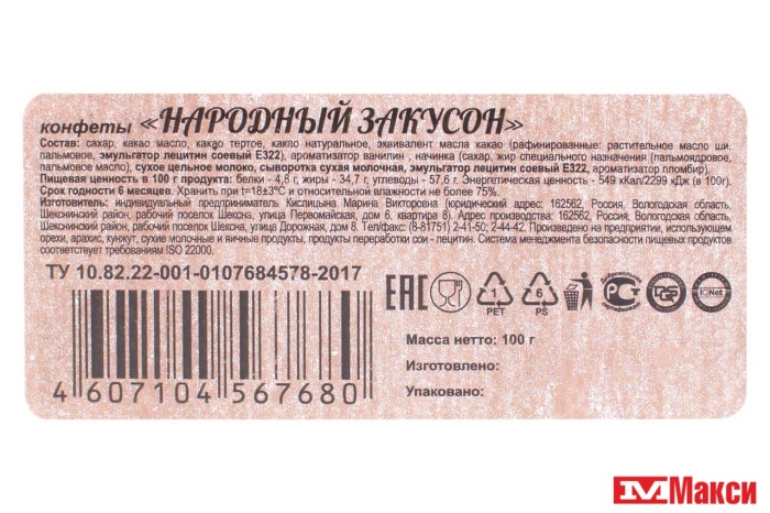 КОНФЕТЫ "НАРОДНЫЙ ЗАКУСОН" 100Г (АТАГ) 