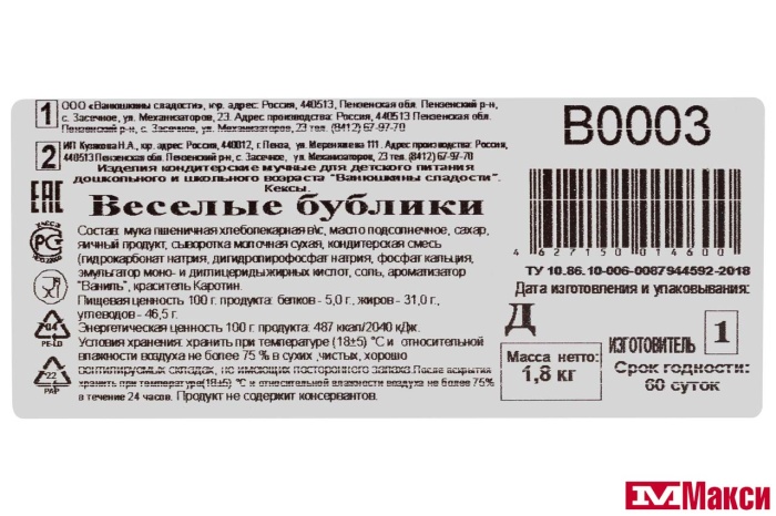 КЕКСЫ "ВЕСЕЛЫЕ БУБЛИКИ" (ВАНЮШКИНЫ СЛАДОСТИ) 