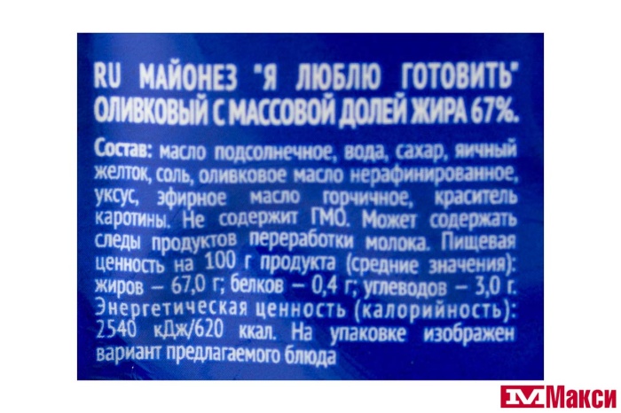 МАЙОНЕЗ "Я ЛЮБЛЮ ГОТОВИТЬ" ОЛИВКОВЫЙ 67% 390МЛ ПАКЕТ (ЖК)