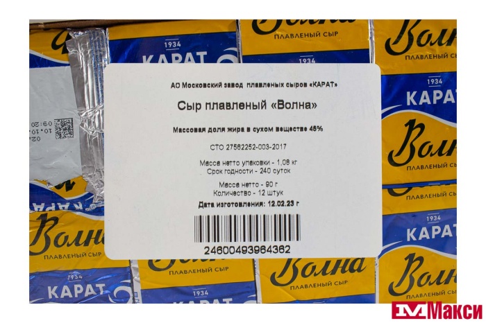 СЫР ПЛАВЛЕНЫЙ "ВОЛНА" 45% 90Г ФОЛЬГА (КАРАТ) (БЗМЖ)