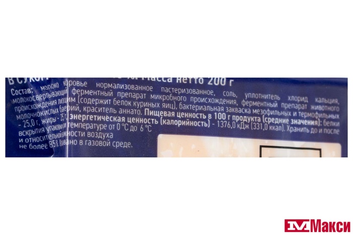 СЫР "МРАМОРНЫЙ" 45% 200Г (БЕЛОВЕЖСКИЕ СЫРЫ) (БЕЛАРУСЬ) (БЗМЖ)